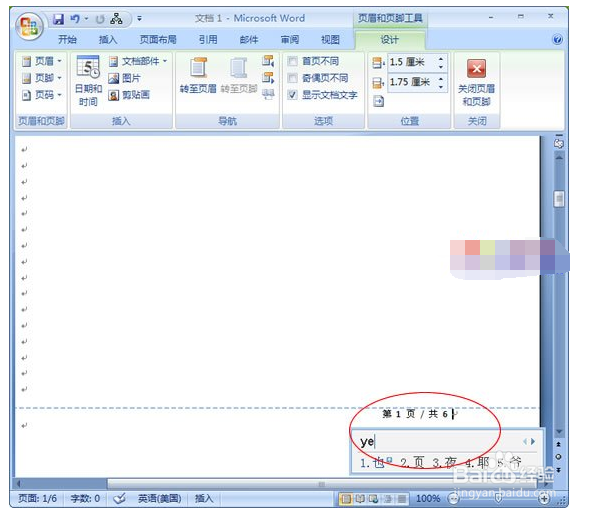 Word快速设置页码样式