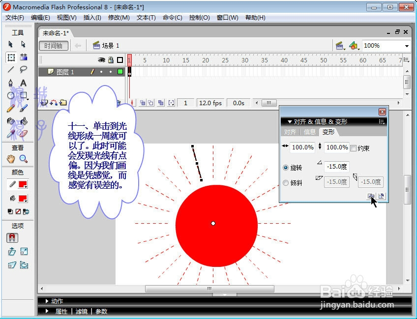 手把手教你用falsh画光芒四射的太阳
