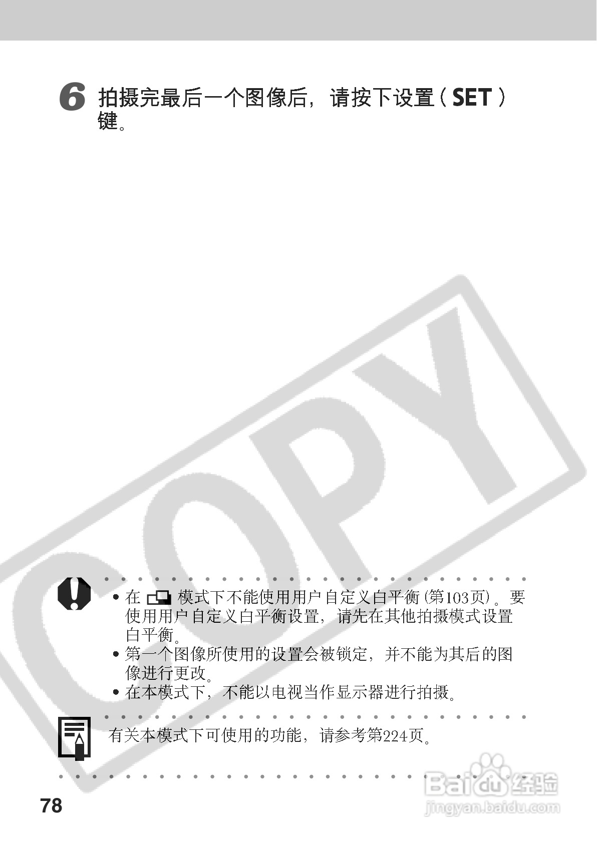 佳能PowerShot A70数码相机使用说明书:[9]