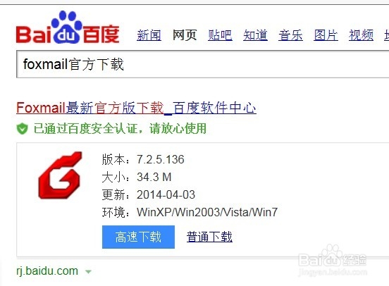 用foxmail7.2版本管理自己的企业邮箱