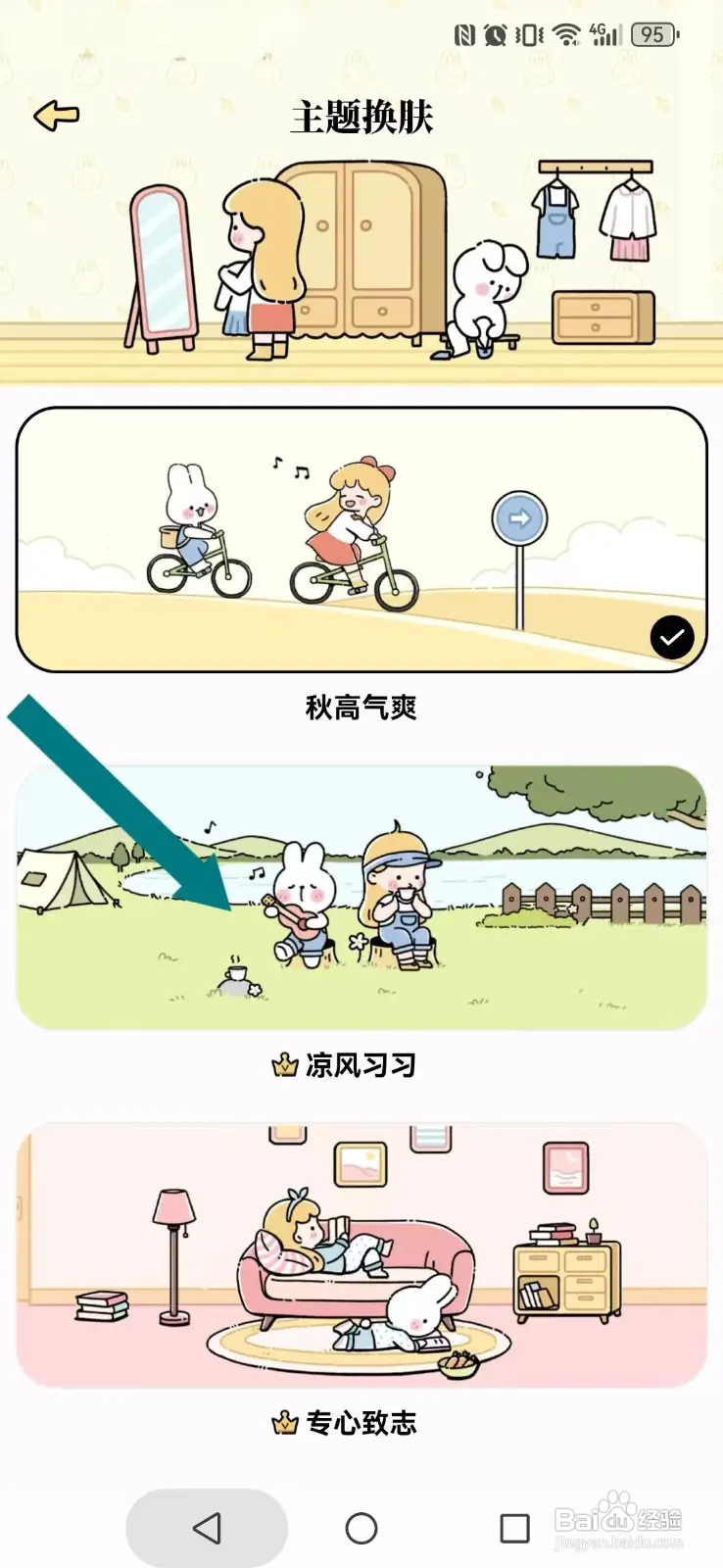 番茄计划怎么修改系统主题皮肤背景