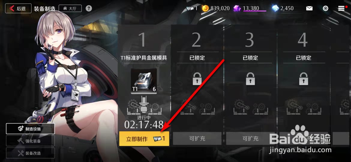 异界事务所手游怎么快速制作装备