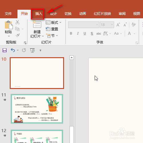 ppt 2016如何添加直角上的箭头形状？