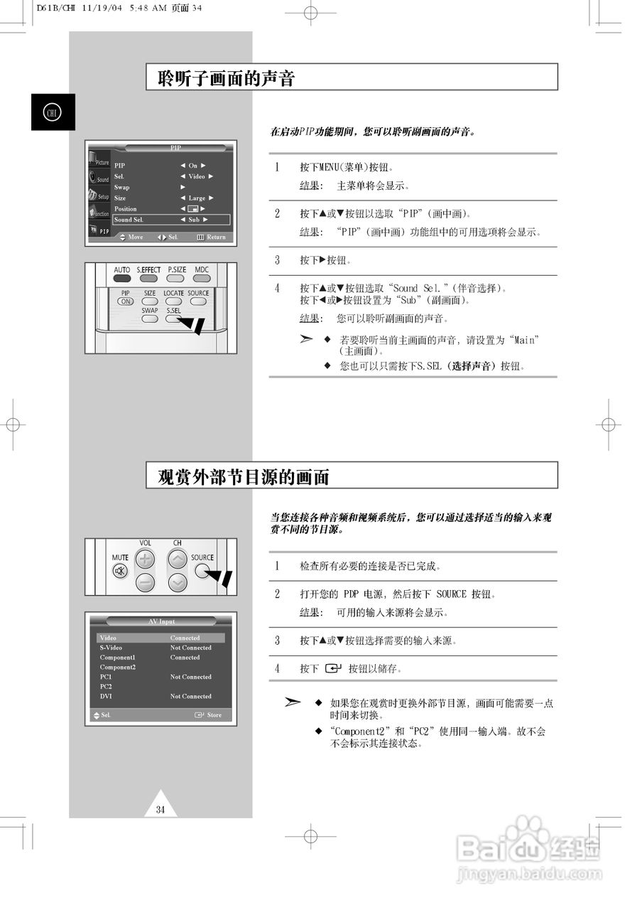三星PPM63H3Q液晶显示器使用说明书:[4]