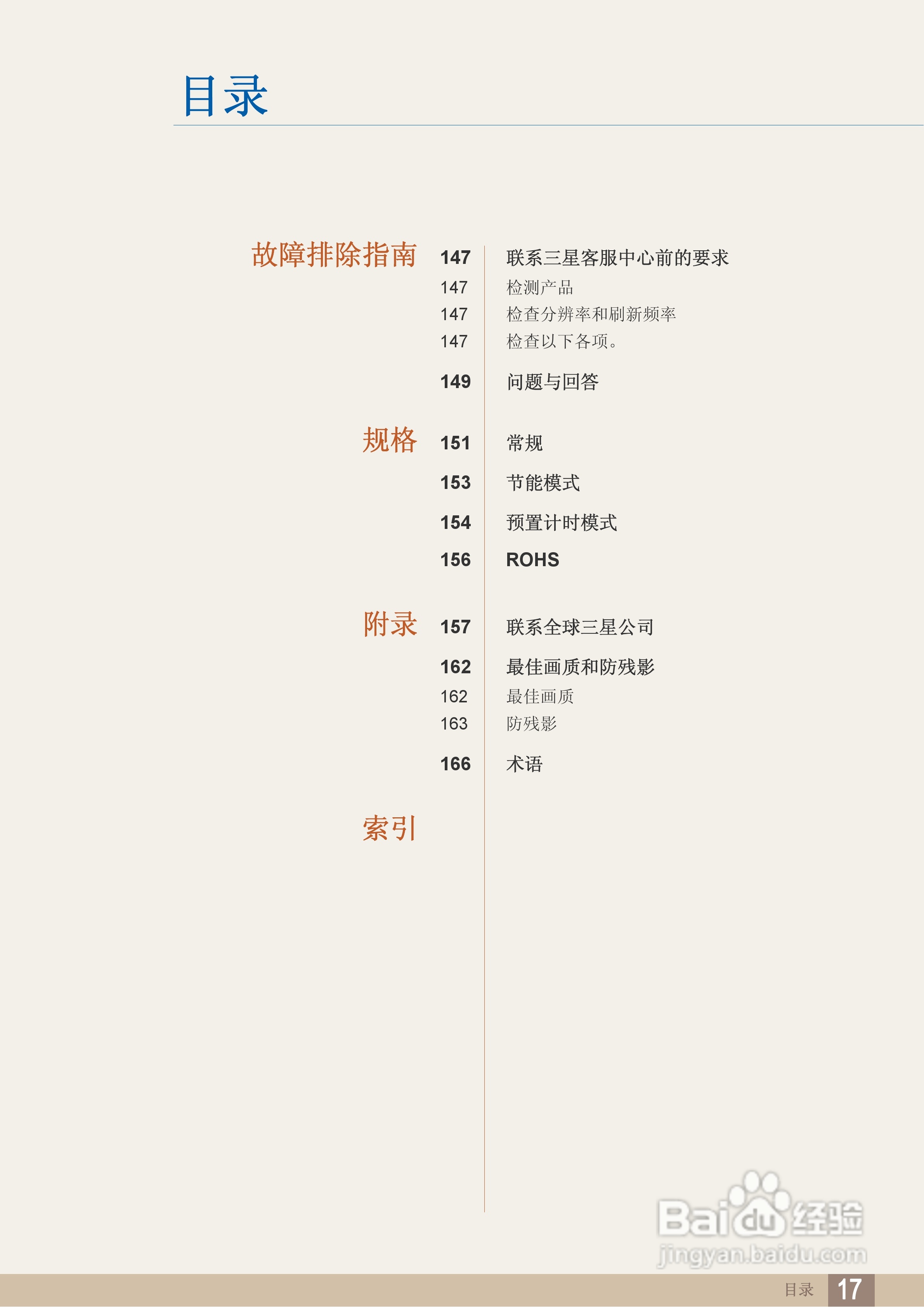 三星460BX液晶显示器使用说明书:[2]
