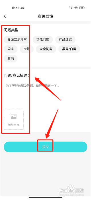 乐游游APP怎么提交意见反馈