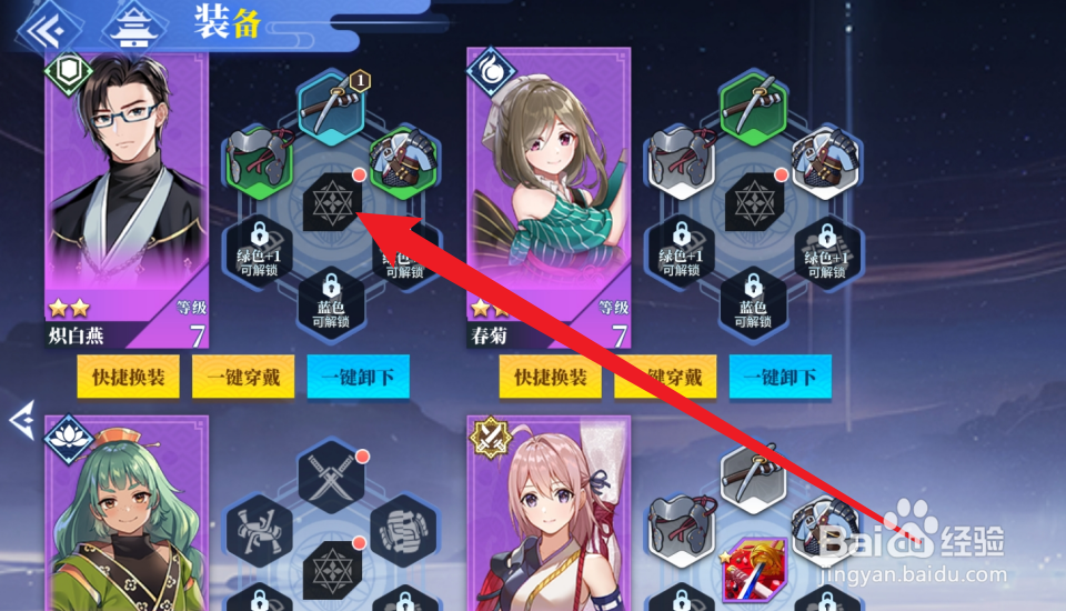 椿之歌怎么更换角色魂装