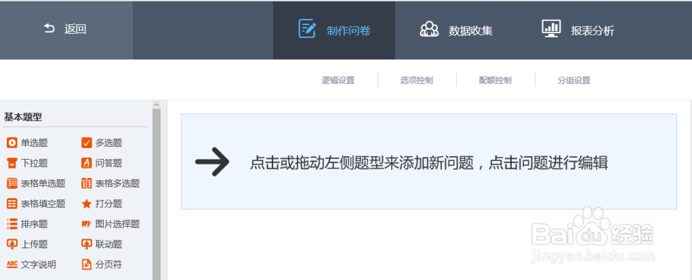 如何制作在线问卷