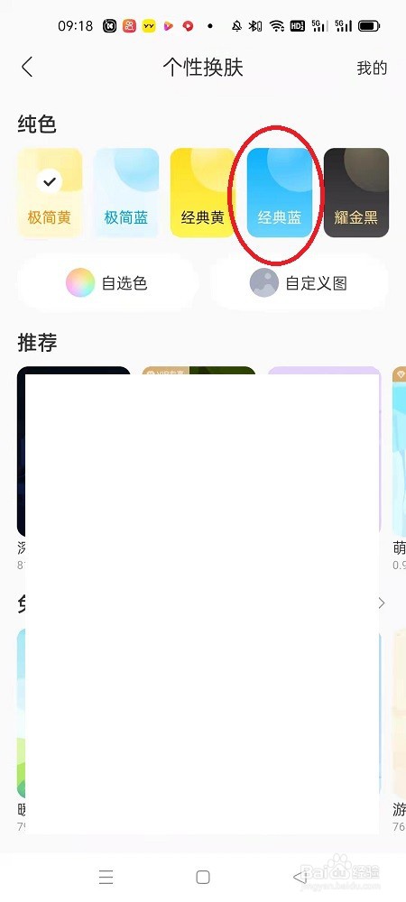 酷我音乐怎么更换皮肤