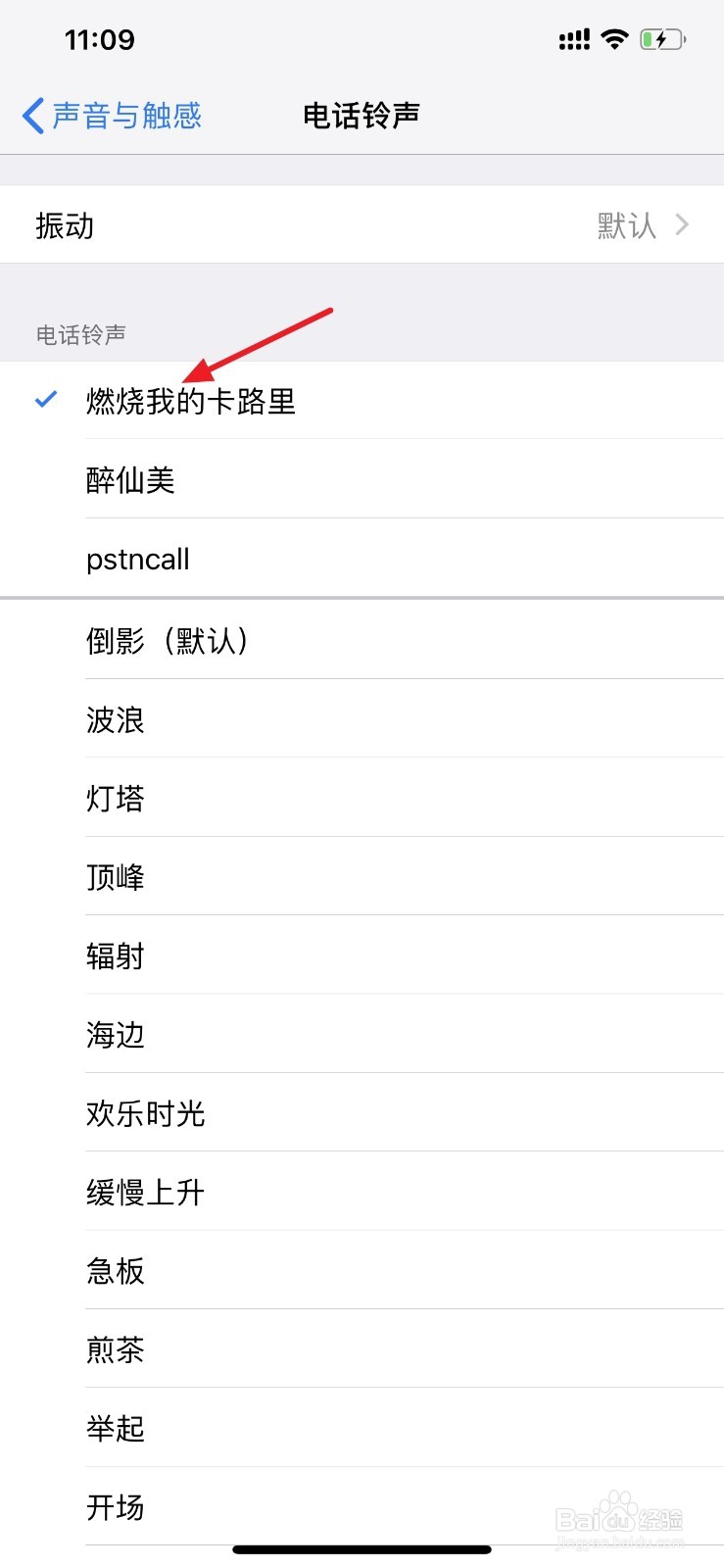 iPhone手机如何自定义电话铃声