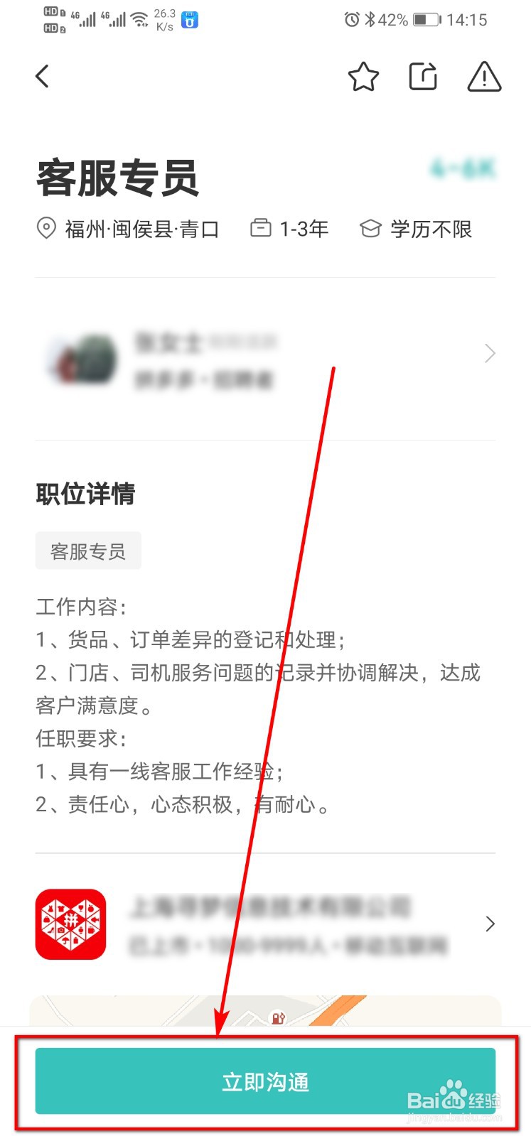 拼多多客服兼职怎么加入