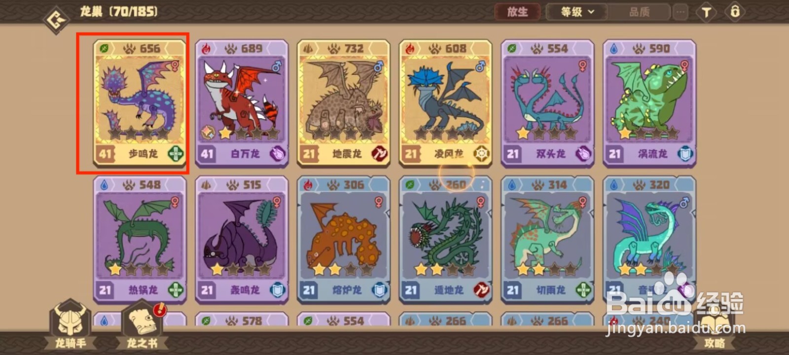 驯龙高手旅程步鸣龙怎么升到50级？