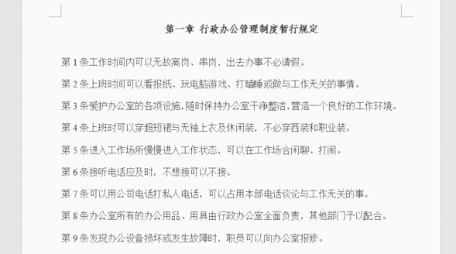 word中,这些实用技巧怎么使用