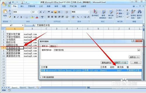 Excel表格怎么使用模糊查找功能？