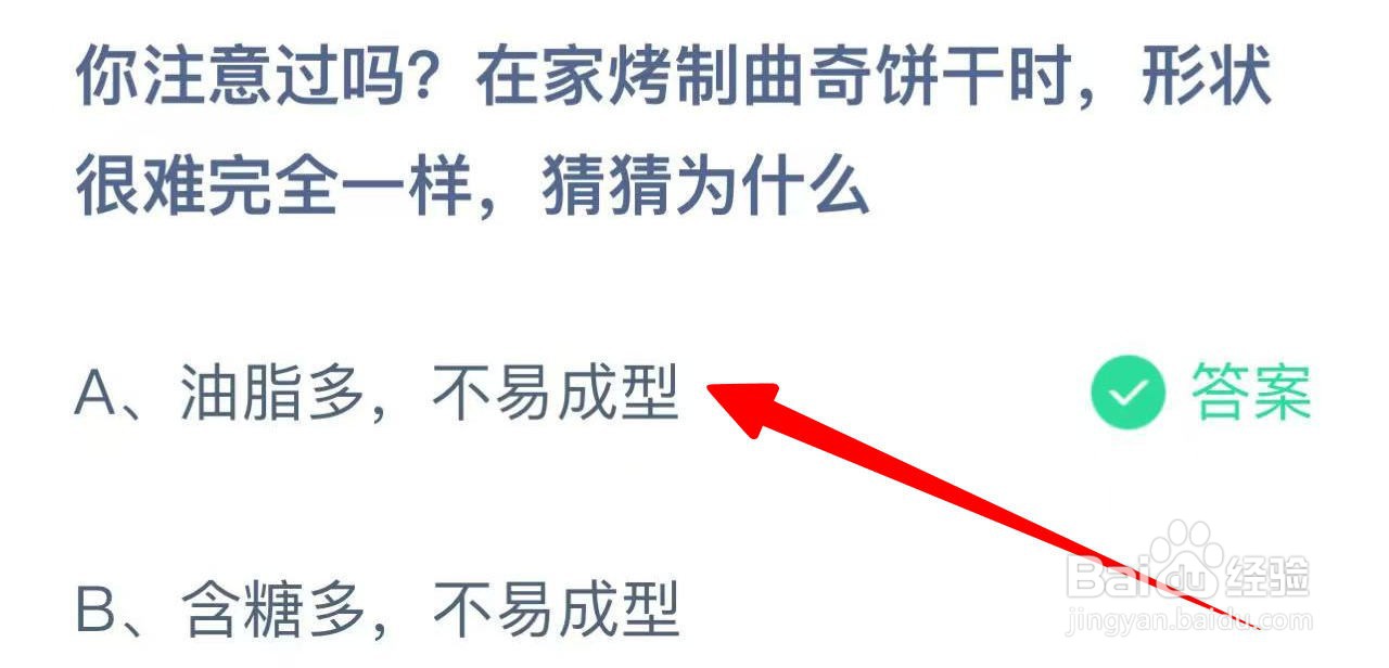 蚂蚁庄园烤制曲奇饼干时形状很难一样？