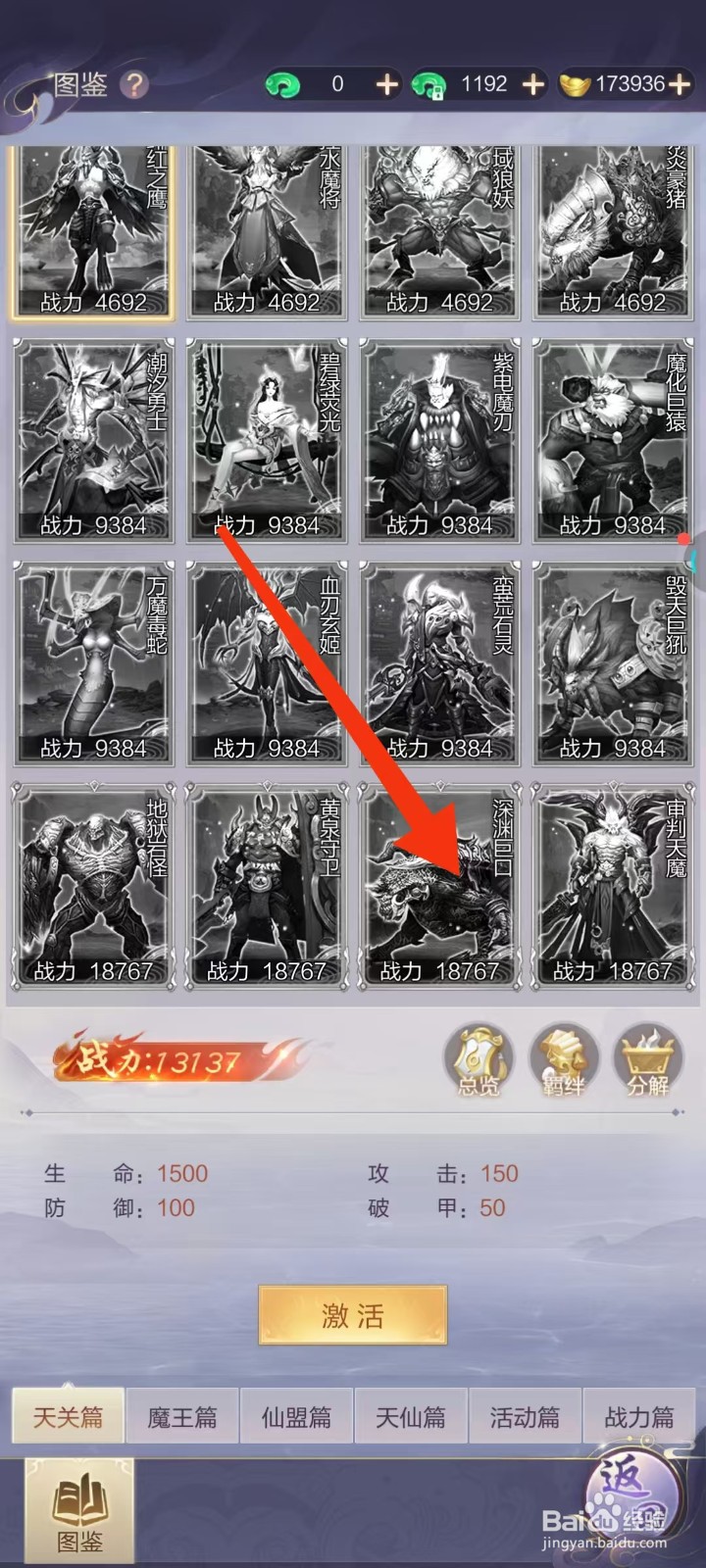 怎样查看万剑至尊深渊巨口的【物品描述】