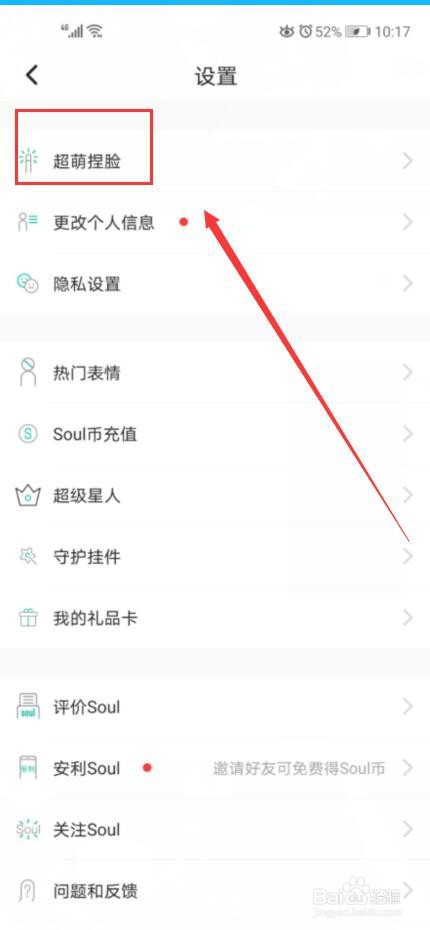 soul如何更改头像