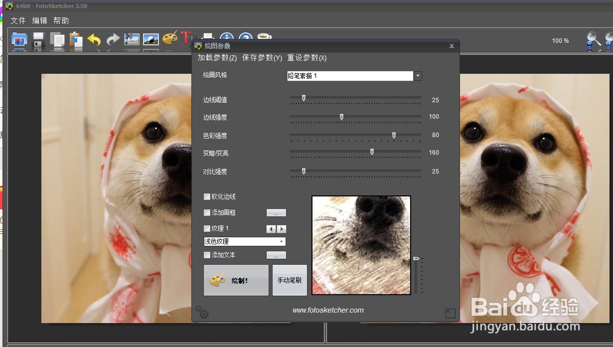 如何使用FotoSketcher将彩色图片转换成卡通风格
