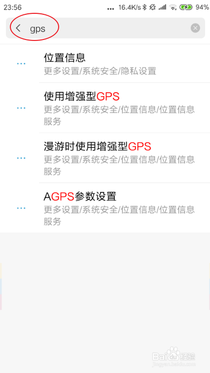 安卓手机如何开启GPS定位服务?