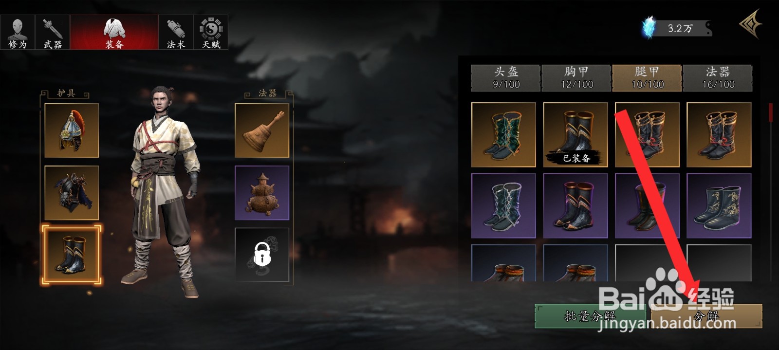 捕盗行纪如何分解传说太乙护腿装备