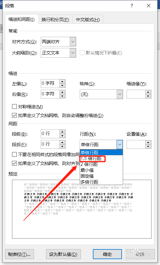 word如何设置1.5倍行距