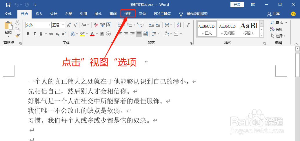 Word怎么显示网格线