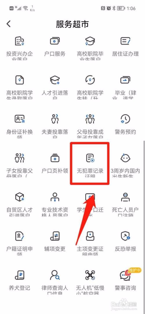 无犯罪记录证明如何在网上申请