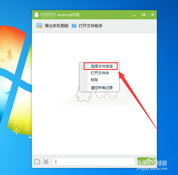 怎么把电脑上的文件传到手机上呢