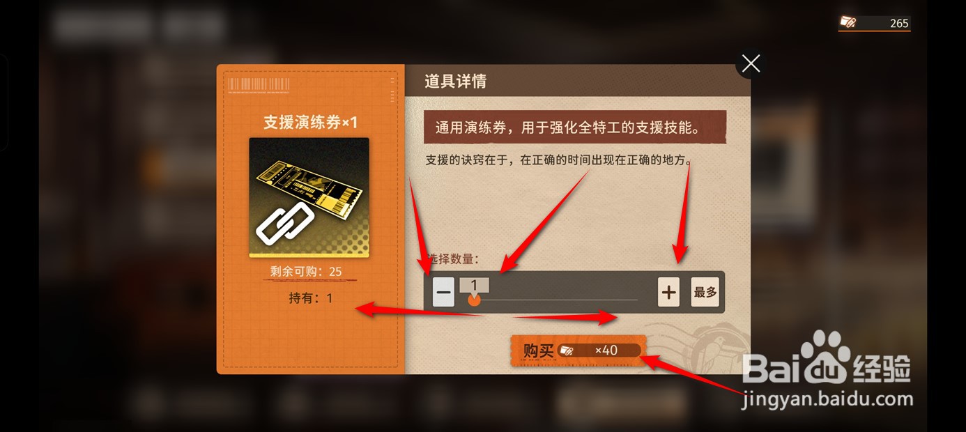新月同行如何用情报兑换获得支援演练券
