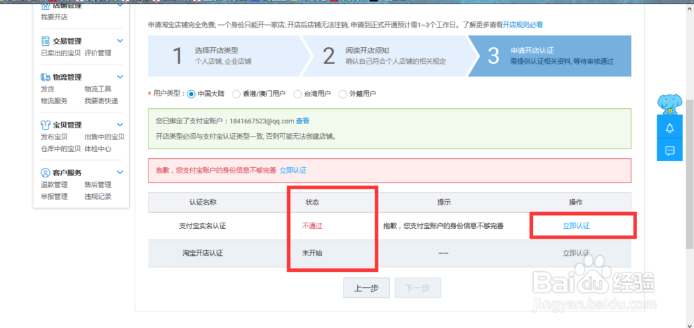 如何开淘宝网店