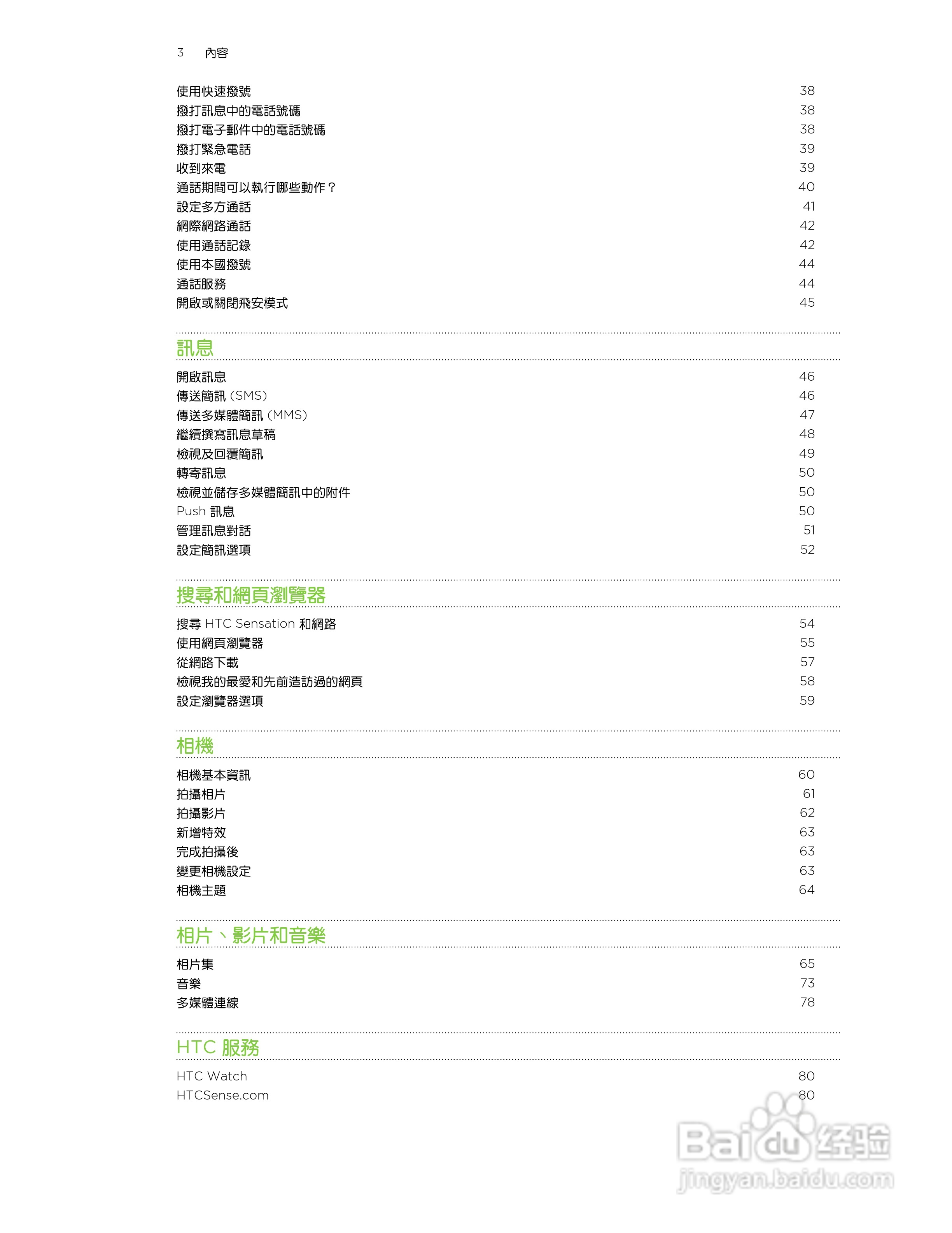 多普达HTC Sensation Z710e手机使用说明书:[1]