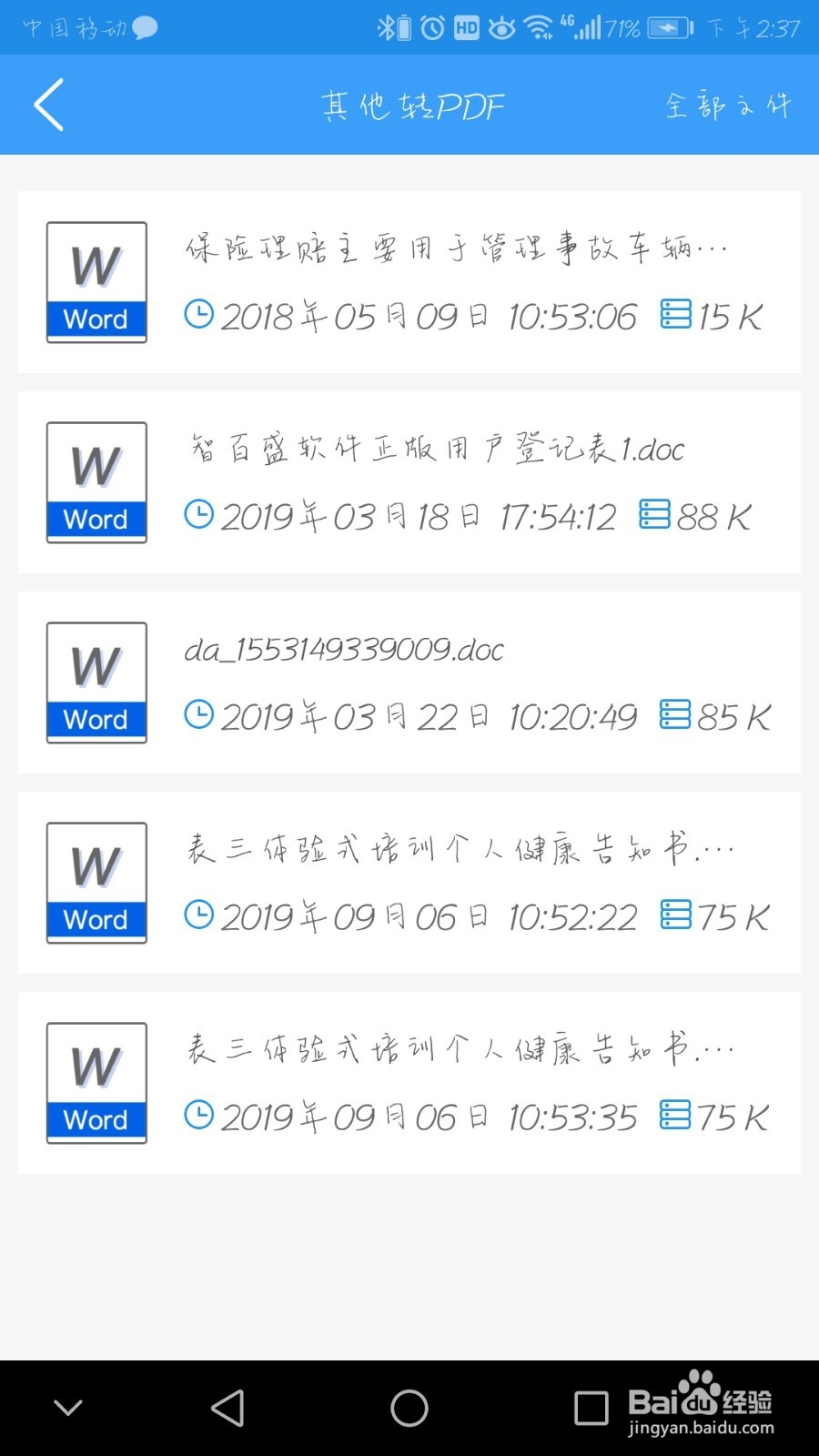 如何将pdf文件转成word文件？