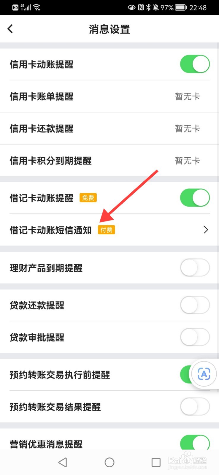 中国银行动账短信提醒怎么开