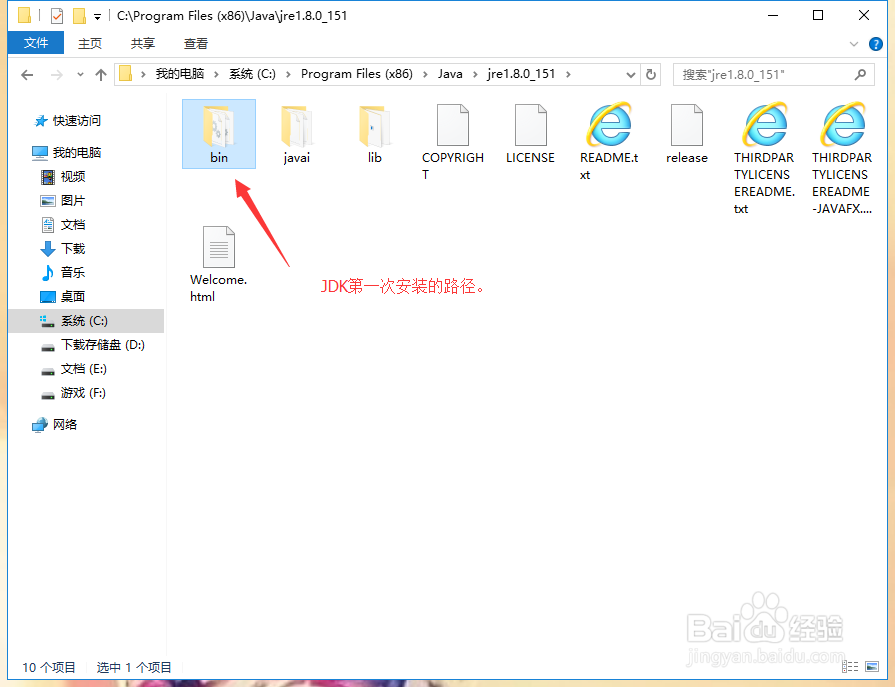 win10系统 java环境变量设置