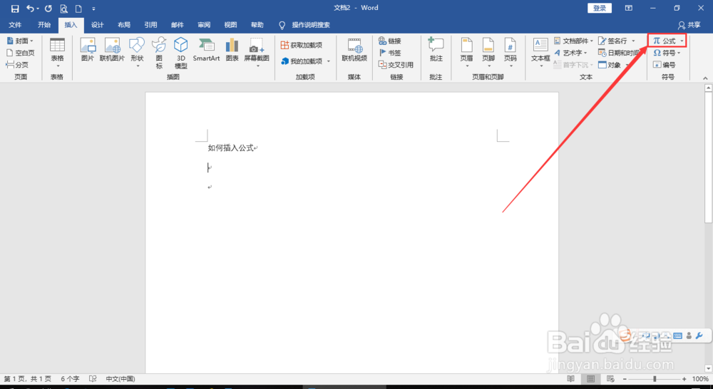 word如何插入公式