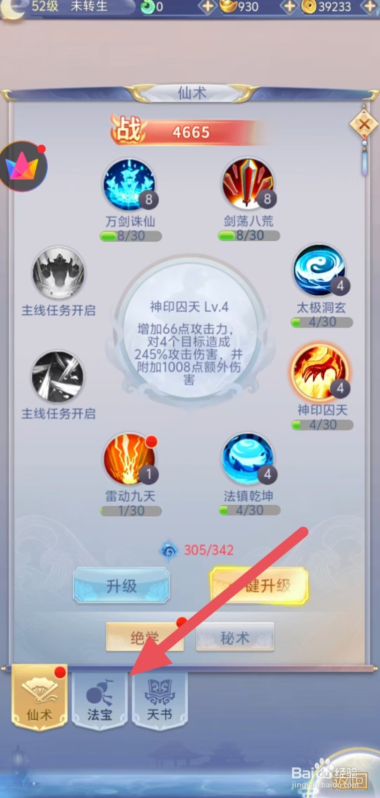 怎样查看梦回凤歌中混元伞的【命中】