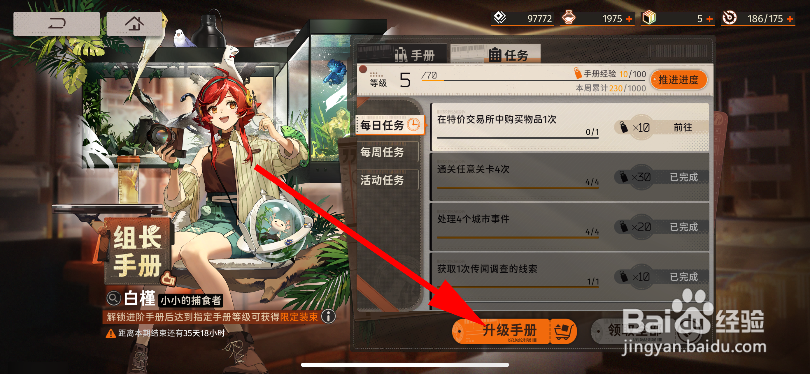 新月同行怎么升级手册