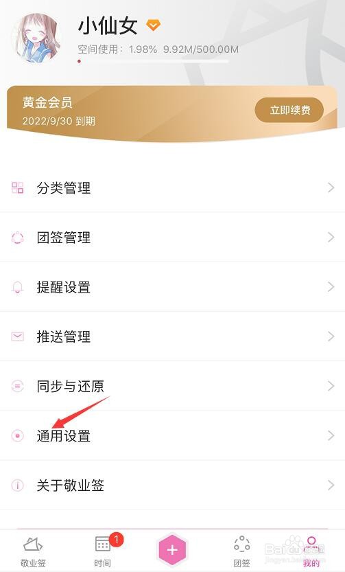 苹果手机便签怎么自定义内容分割线