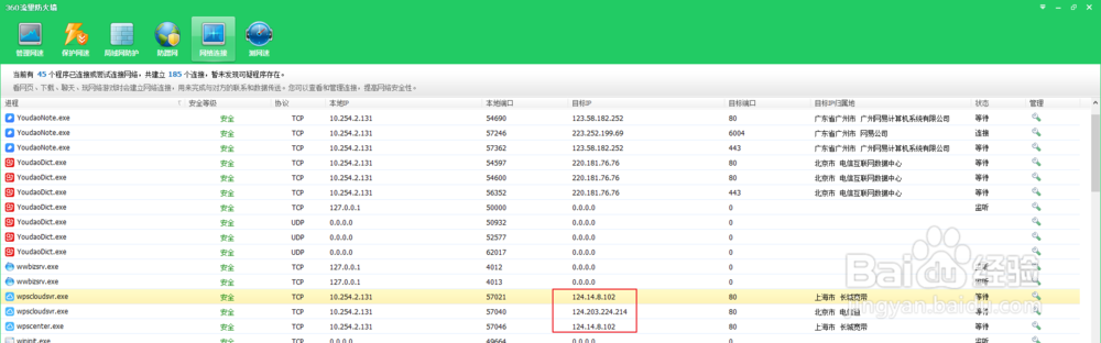 彻底关闭WPS热点推送 的广告