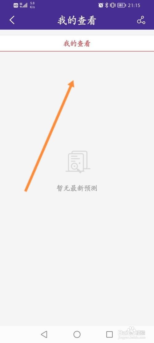 捷报比分APP如何查看历史浏览器记录