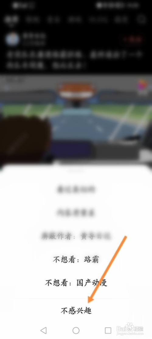 好看视频APP如何设置不感兴趣视频