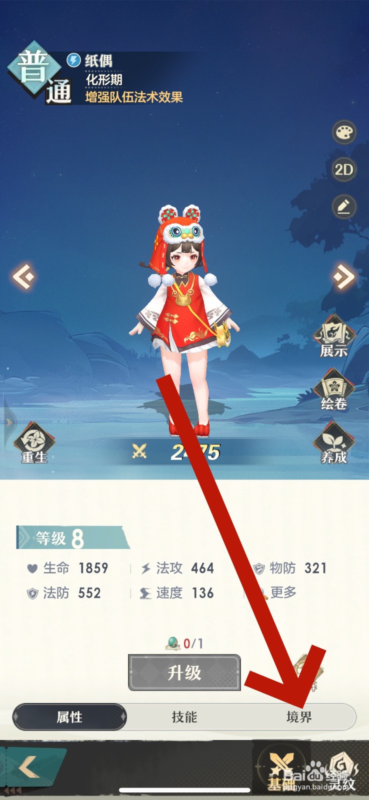 桃花师契灵怎么晋升境界