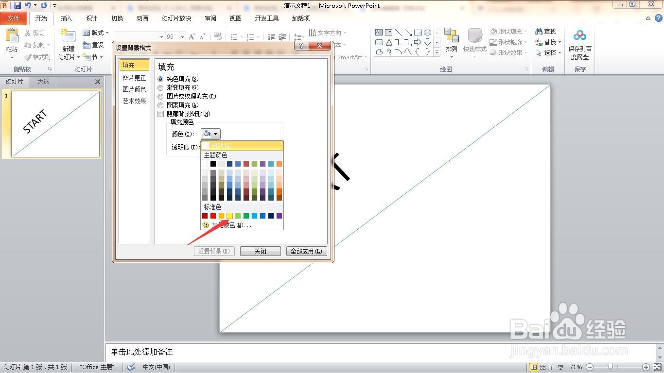 如何在ppt中制作文字掉落动画