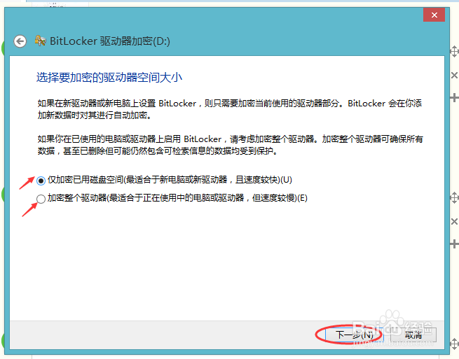 如何在WIN8.1系统下加密硬盘