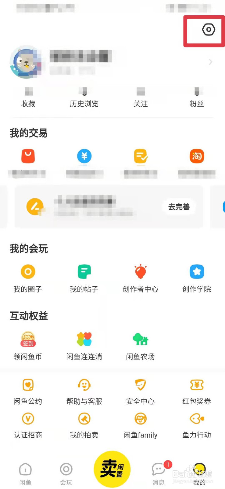 闲鱼如何设置高清图片下载质量