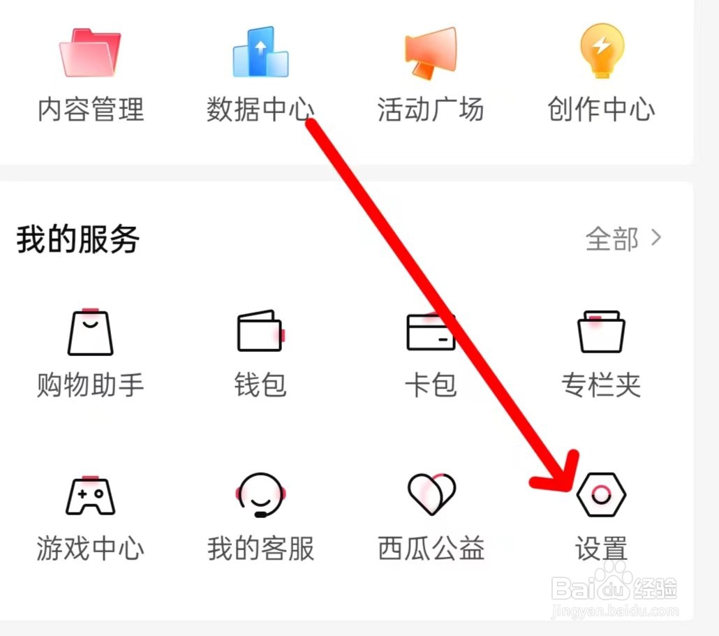 西瓜视频软件编辑资料如何查看