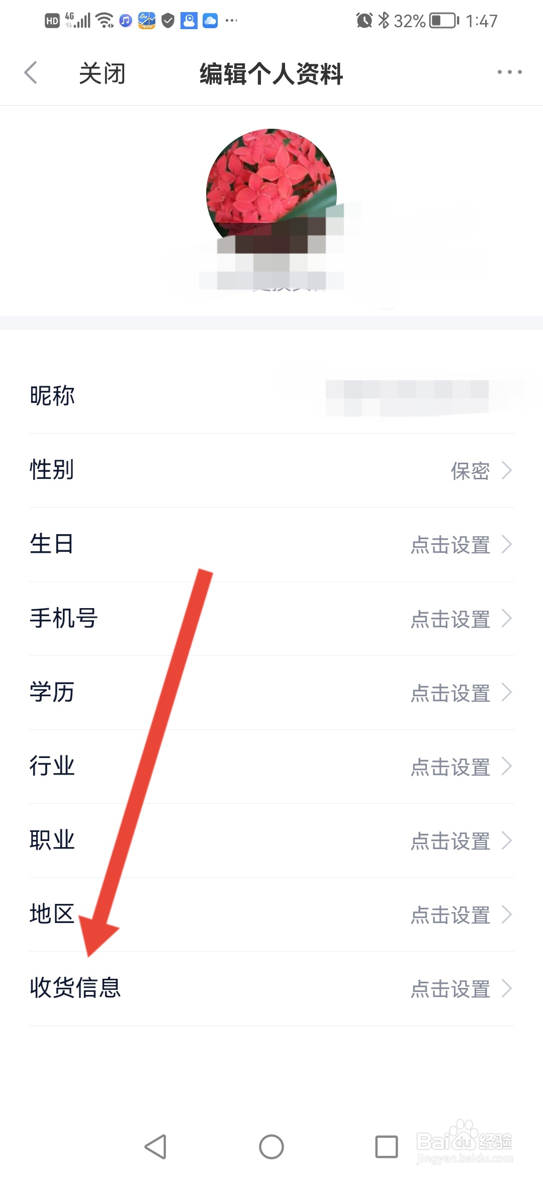 如何在新浪财经设置收货地址