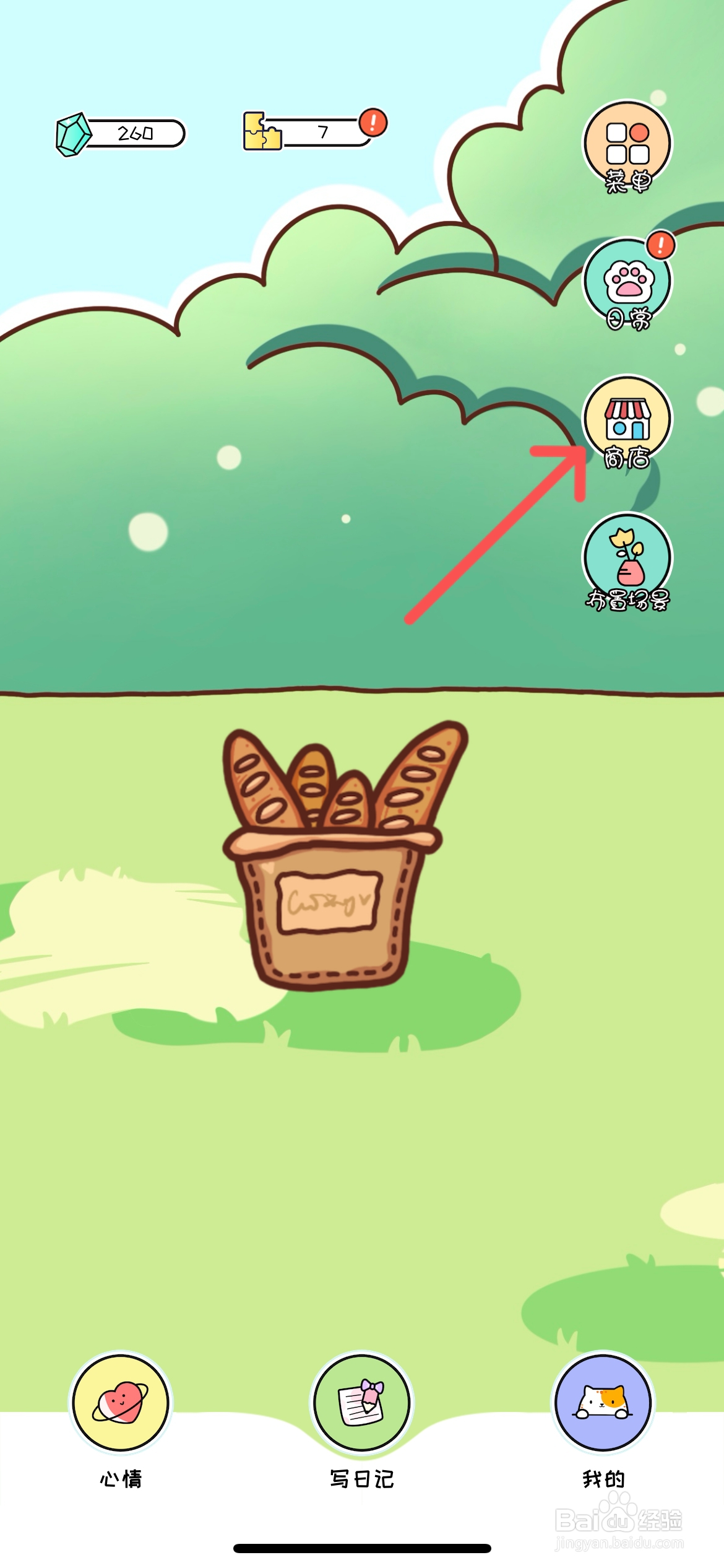 萌小喵日记怎么在商店买到咖啡厅