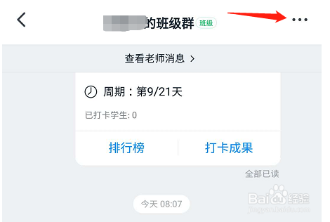 钉钉怎样置顶群公告
