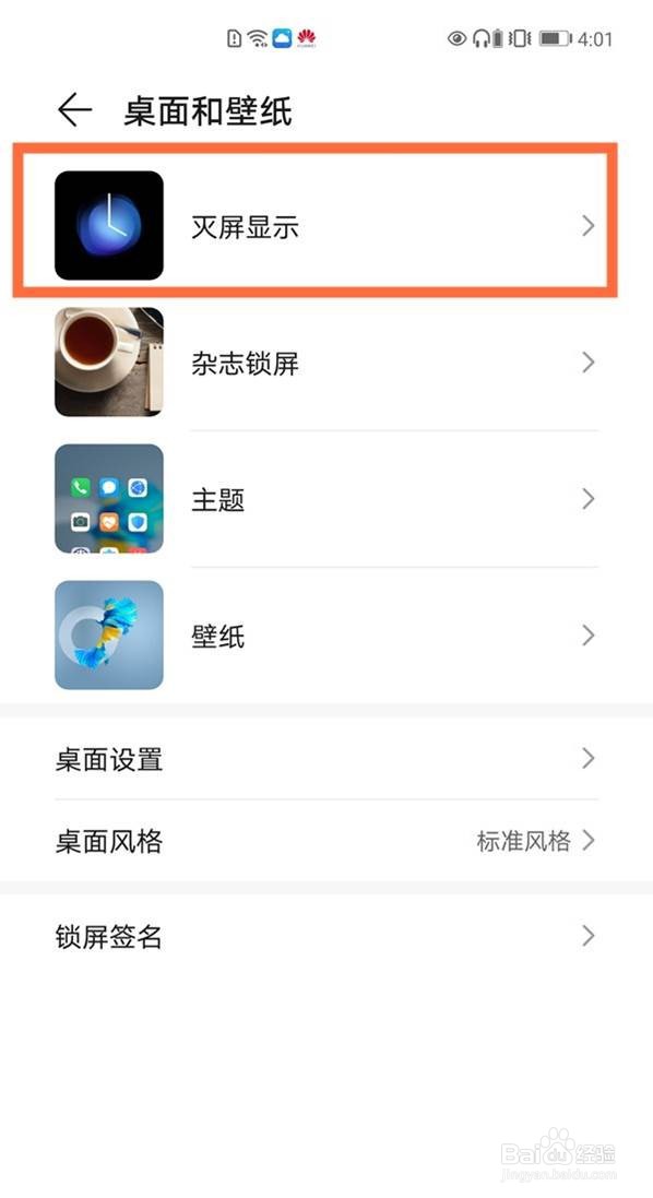 emui11怎么设置灭屏显示